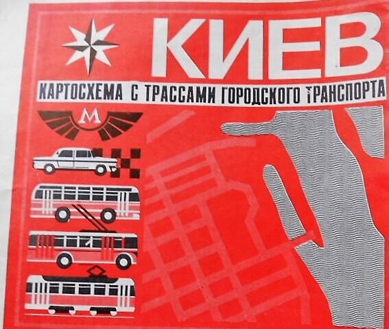 Kijiv Kiev Ukraine transport map Plan 1975