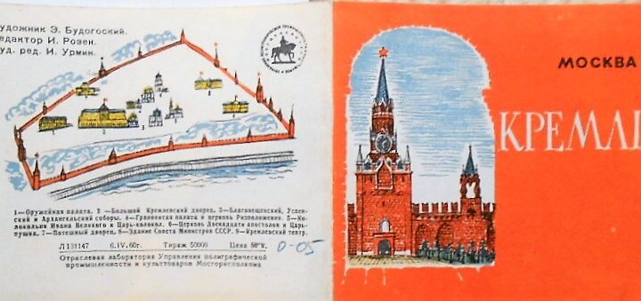 Kremlin Moscow Russia Sovietunion 1960