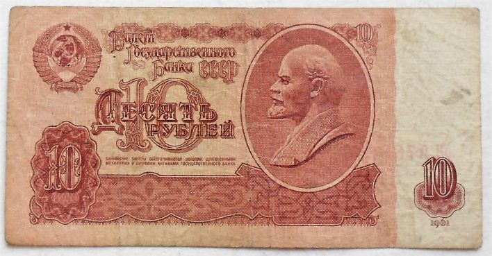 10 Rubel 1961 Banknote Soviet Union Russia Sovietunion Papiergeld