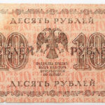 10 Rubel Russia 1918 banknote