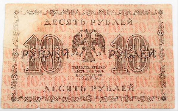 10 Rubel Russia 1918 banknote