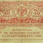 40 Sorok Rubel 1917 Russia banknote Bankgeld