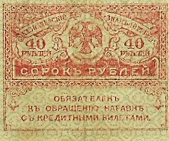 40 Sorok Rubel 1917 Russia banknote Bankgeld