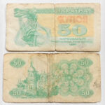 50 Kupon Karbovantsiv 1991 Ukraine paper money banknote