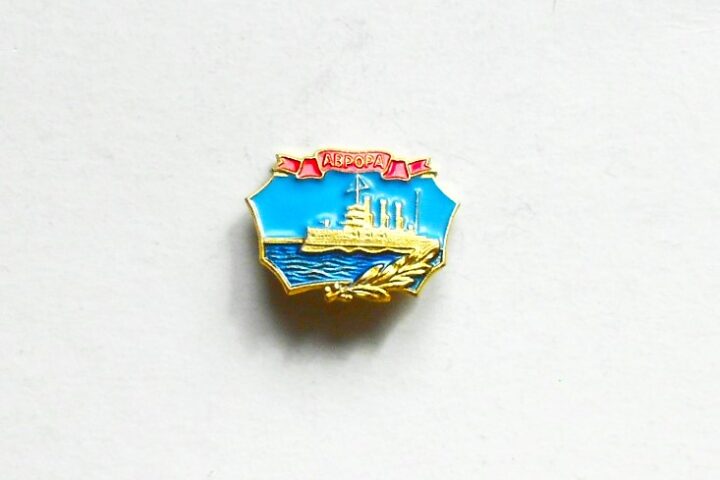 Avrora Aurora CCCP USSR badge pin Abzeichen