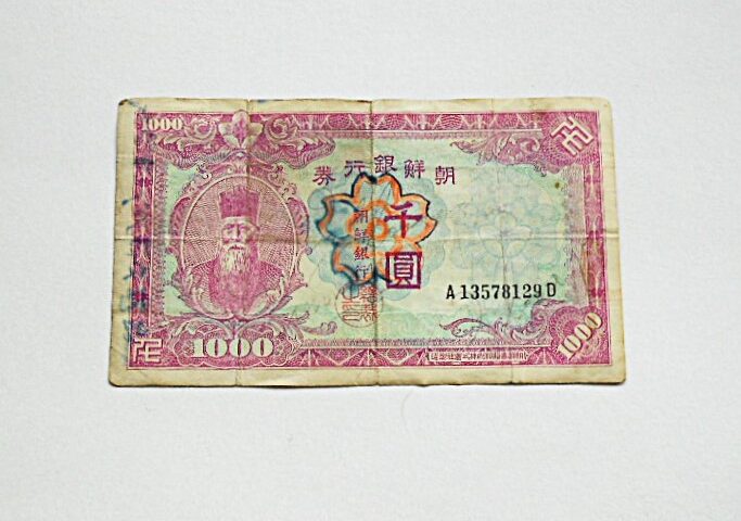 1000 won Korea 1947 banknote paper money