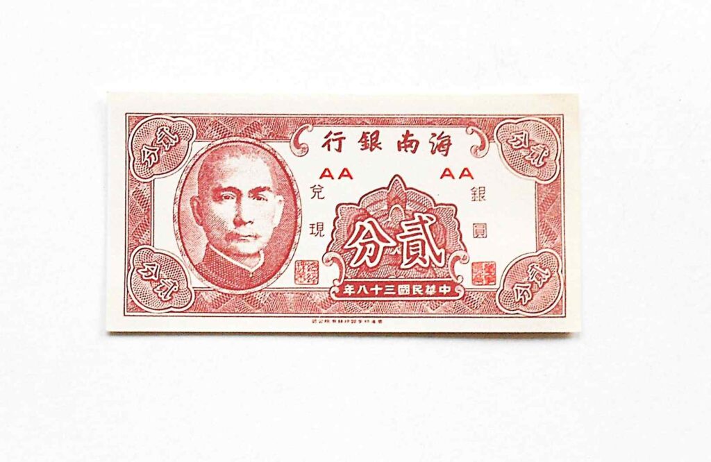 2 Fen 1947 UNC Hainan Ban China banknote paper money