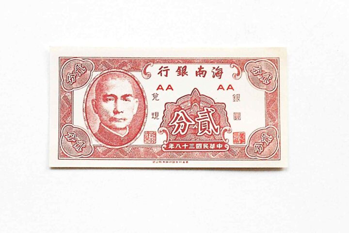 2 Fen 1947 UNC Hainan Ban China banknote paper money