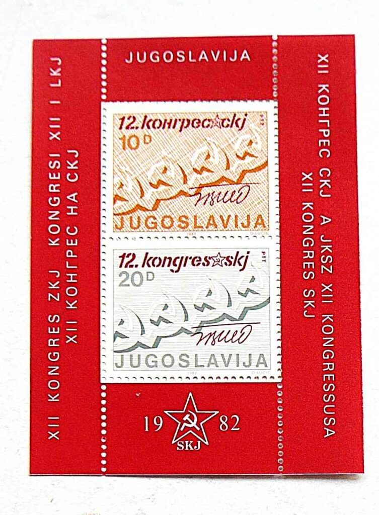 Jugoslavija ZKJ 12 congress 1982 stamp sheet