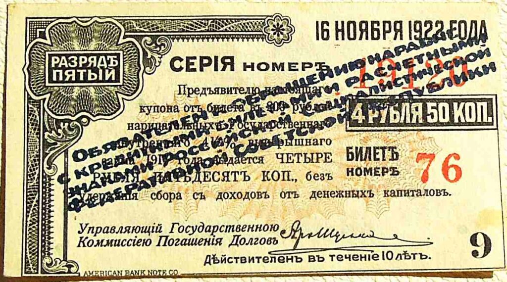 4 Rubel 50 kopek 1922 Sovietunion bilet banknote paper money