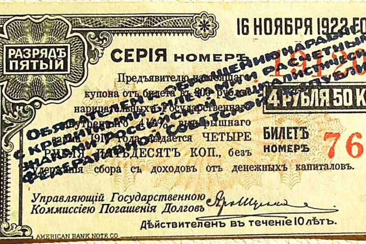 4 Rubel 50 kopek 1922 Sovietunion bilet banknote paper money